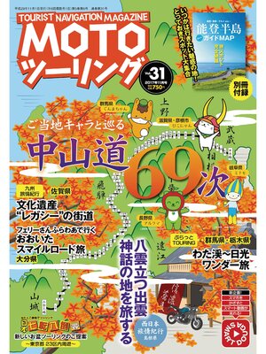 cover image of モトツーリング2017年11月号
